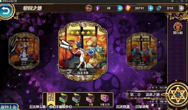 魔法少女小圆手游轮回之地第二通关攻略大全