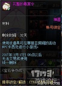 DNF宝石争夺战活动最优硬币获取方案