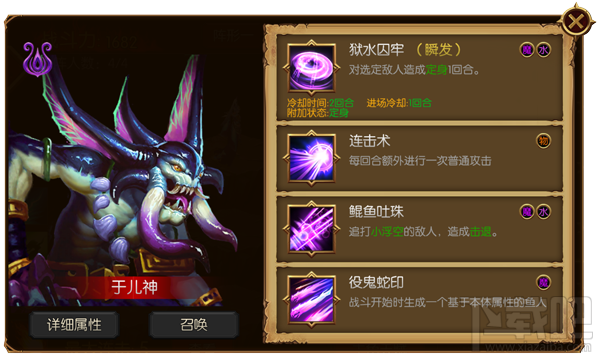 蛮荒幻想水族英雄图鉴-于儿神