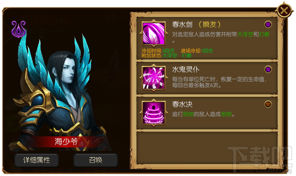 蛮荒幻想水族英雄图鉴-海少爷