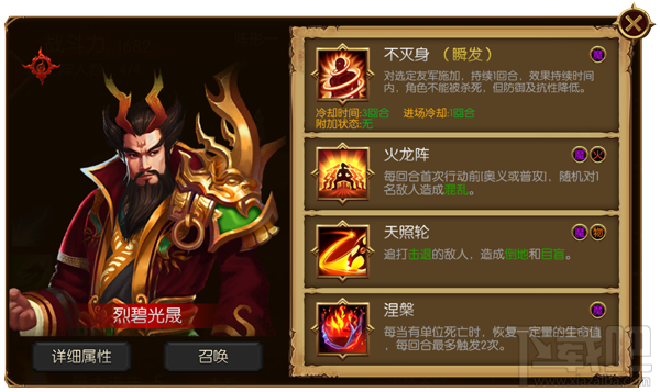 蛮荒幻想火族英雄图鉴-烈碧光晟