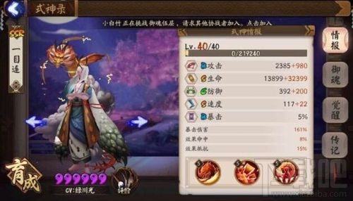 阴阳师一目连技能和御魂全面攻略