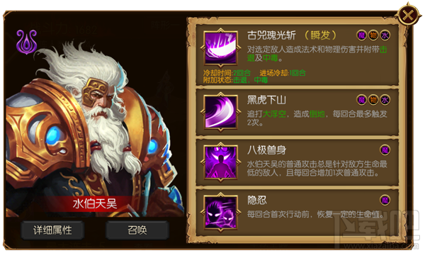 蛮荒幻想水族英雄图鉴-天吴