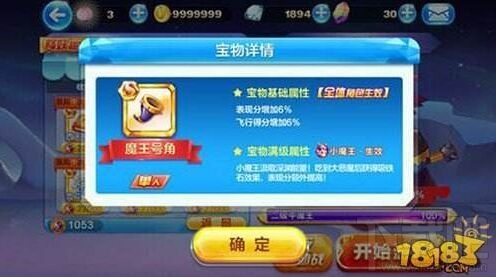天天酷跑秘境宝物西天佛典VS魔王号角兑换对比