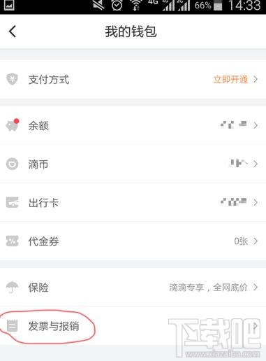滴滴出行怎么打印行程发票？滴滴出行打印所有的行程发票教程