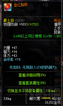 dnf90级传说重甲防具 dnf90级传说板甲防具属性介绍