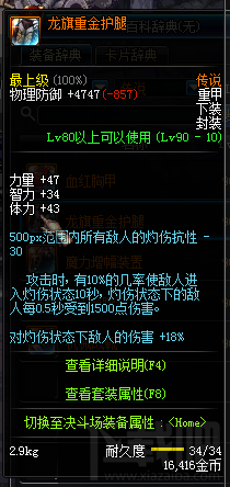 dnf90级传说重甲防具 dnf90级传说板甲防具属性介绍