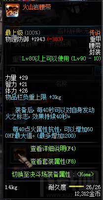 dnf90级传说重甲防具 dnf90级传说板甲防具属性介绍