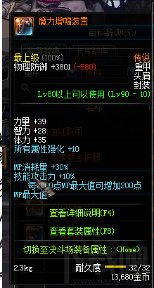 dnf90级传说重甲防具 dnf90级传说板甲防具属性介绍