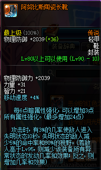 dnf90级传说轻甲防具 dnf90级传说轻甲防具属性介绍