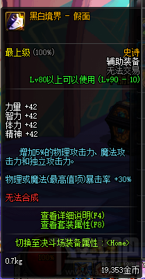 dnf90级辅助装备排行_DNF90SS武器排行汇总90史诗武器排行大全(2)
