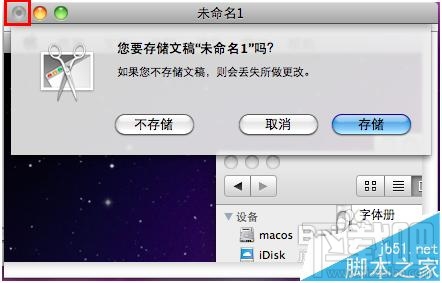 MAC怎么截图？利用MAC自带的抓图软件截图的详细教程