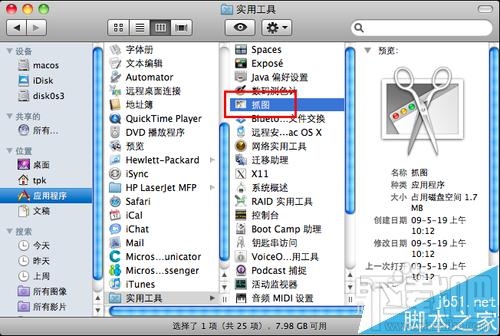 MAC怎么截图？利用MAC自带的抓图软件截图的详细教程
