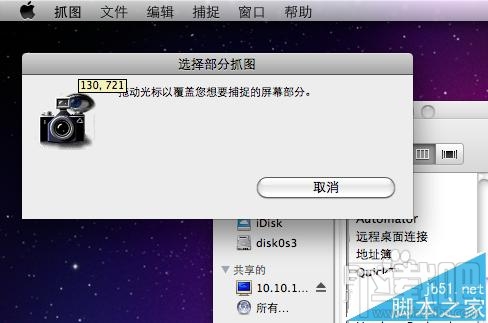 MAC怎么截图？利用MAC自带的抓图软件截图的详细教程