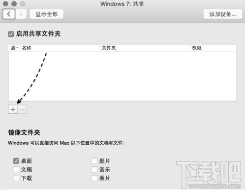 Mac电脑Vmware虚拟机共享文件夹设置教程