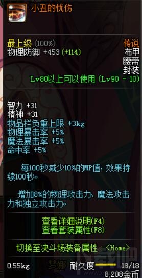 dnf90级传说布甲防具 dnf90级传说布甲防具属性介绍