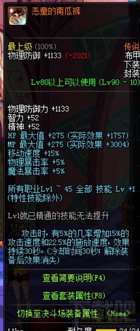 dnf90级传说布甲防具 dnf90级传说布甲防具属性介绍