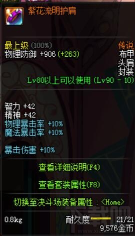 dnf90级传说布甲防具 dnf90级传说布甲防具属性介绍