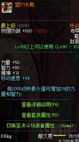 dnf90级传说布甲防具 dnf90级传说布甲防具属性介绍
