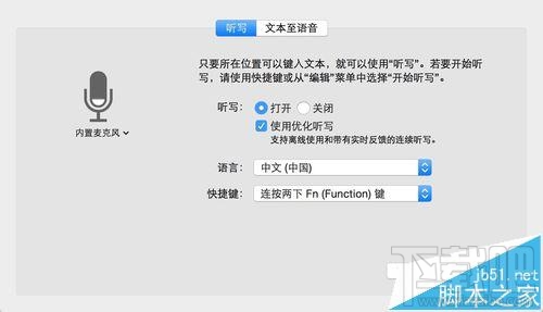 mac os x中怎么设置语音输入和语音播报？