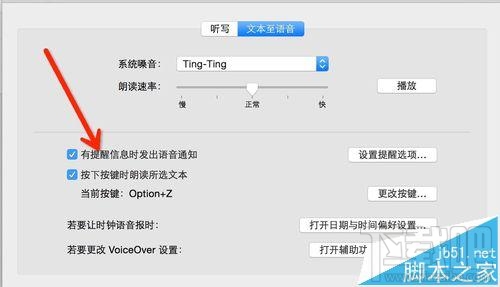 mac os x中怎么设置语音输入和语音播报？