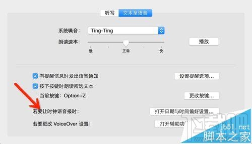 mac os x中怎么设置语音输入和语音播报？