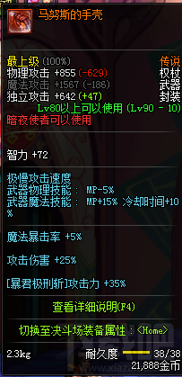 dnf90级暗夜使者传说武器 dnf90级暗夜使者传说武器属性介绍