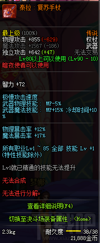 dnf90级暗夜使者传说武器 dnf90级暗夜使者传说武器属性介绍