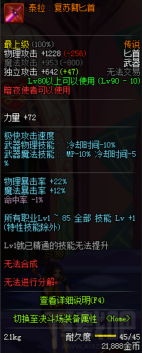 dnf90级暗夜使者传说武器 dnf90级暗夜使者传说武器属性介绍