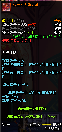 dnf90级暗夜使者传说武器 dnf90级暗夜使者传说武器属性介绍