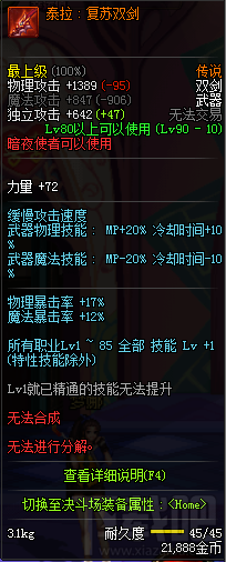 dnf90级暗夜使者传说武器 dnf90级暗夜使者传说武器属性介绍