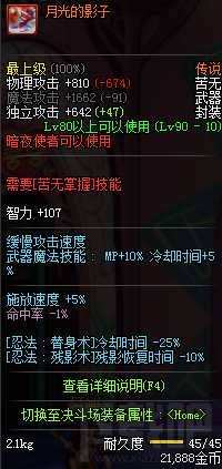 dnf90级暗夜使者传说武器 dnf90级暗夜使者传说武器属性介绍