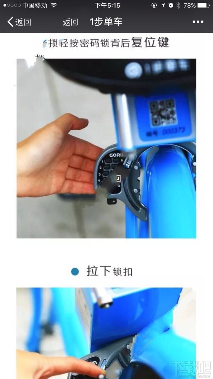 1步单车怎么还车？1步单车锁车方法