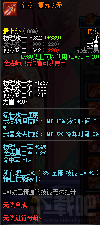 dnf90级魔法师传说武器 dnf90级魔法师传说武器属性介绍