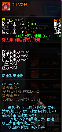 dnf90级魔法师传说武器 dnf90级魔法师传说武器属性介绍