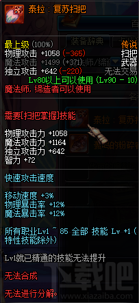 dnf90级魔法师传说武器 dnf90级魔法师传说武器属性介绍