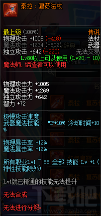 dnf90级魔法师传说武器 dnf90级魔法师传说武器属性介绍