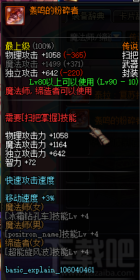dnf90级魔法师传说武器 dnf90级魔法师传说武器属性介绍