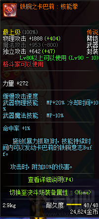 dnf90级格斗家传说武器 dnf90级格斗家传说武器属性介绍