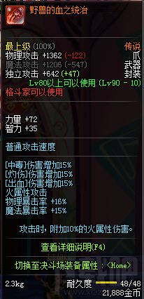 dnf90级格斗家传说武器 dnf90级格斗家传说武器属性介绍