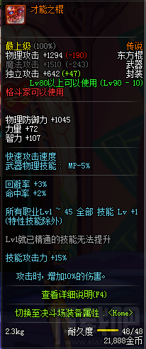 dnf90级格斗家传说武器 dnf90级格斗家传说武器属性介绍