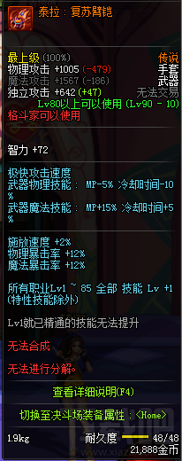 dnf90级格斗家传说武器 dnf90级格斗家传说武器属性介绍