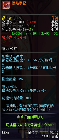 dnf90级格斗家传说武器 dnf90级格斗家传说武器属性介绍