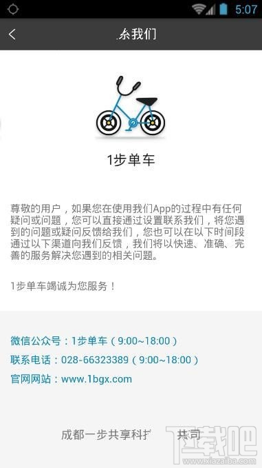 1步单车客服电话是多少？