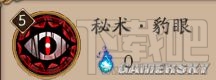 阴阳师手游源博雅技能解析 源博雅用什么技能好