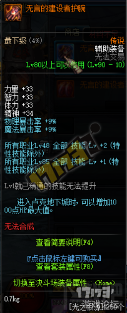 DNF国服卢克地下城开放 卢克副本装备套装