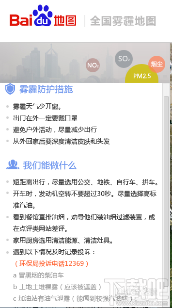 百度地图怎么查看雾霾情况？百度地图网页版查看雾霾方法