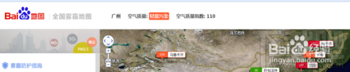 百度地图怎么查看雾霾情况？百度地图网页版查看雾霾方法