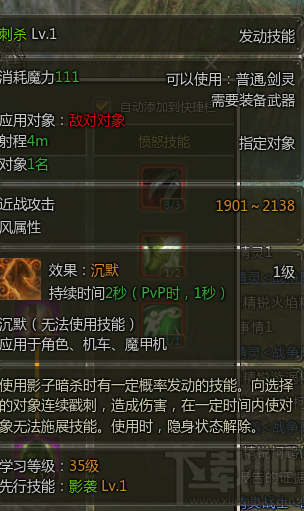 魔甲时代暗杀者怎么样？魔甲时代暗杀者技能加点推荐