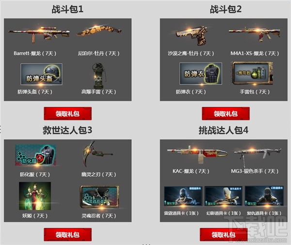 cf一起作战吧12月活动网址 cf一起作战吧王者大抽奖活动介绍